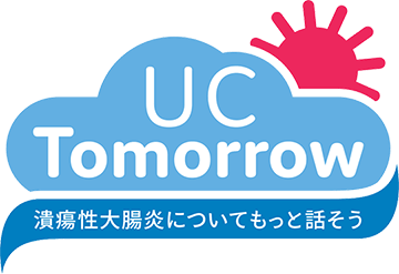 UC Tomorrow 潰瘍性大腸炎についてもっと話そう サイトホーム